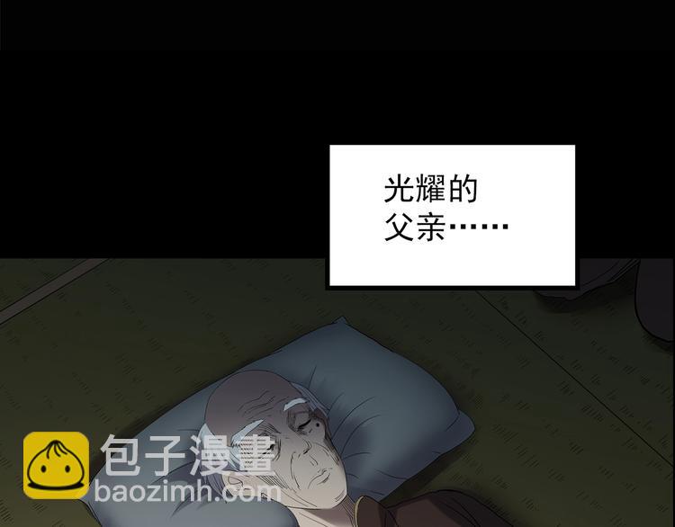 🍸怪奇实录 第210话 人参村（中） 第5页
