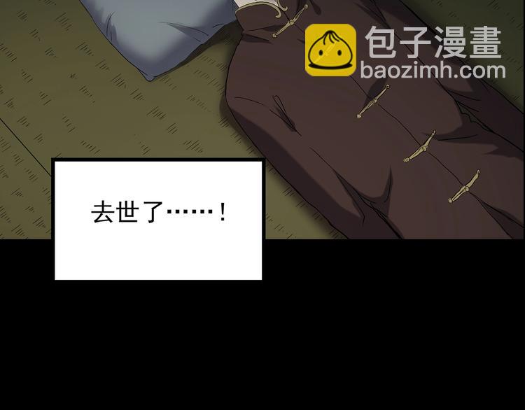 🍸怪奇实录 第210话 人参村（中） 第6页