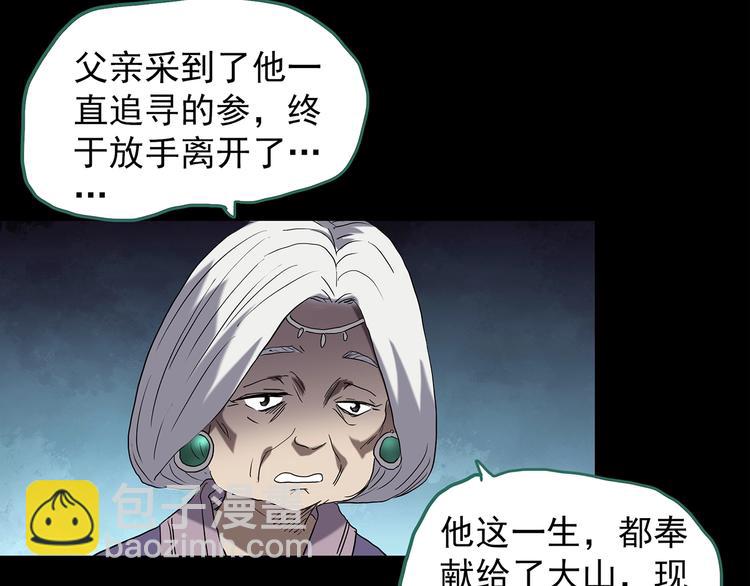 🍸怪奇实录 第210话 人参村（中） 第9页