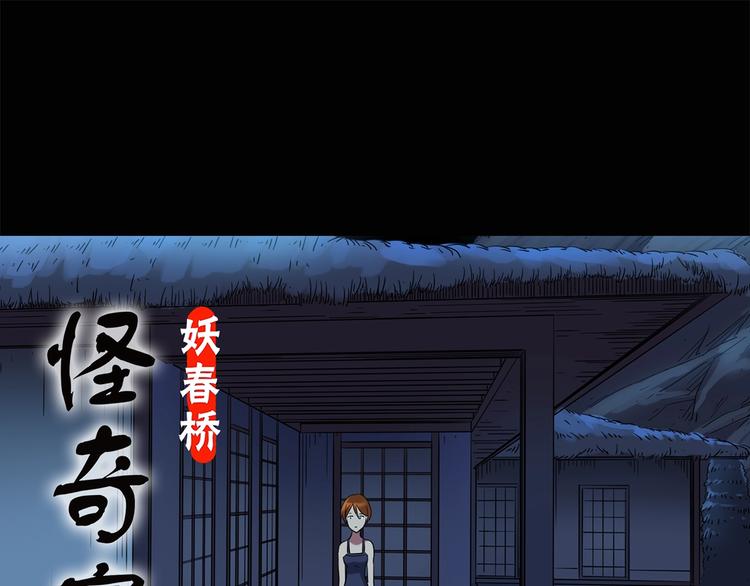 🍸怪奇实录 第211话 人参村（下） 第1页