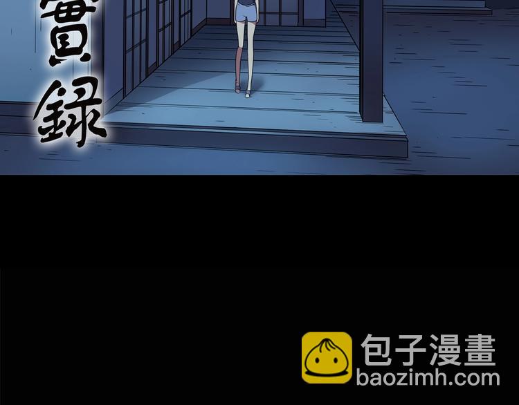 🍸怪奇实录 第211话 人参村（下） 第2页