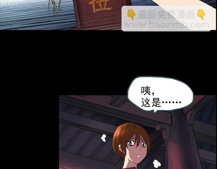 🍸怪奇实录 第211话 人参村（下） 第24页