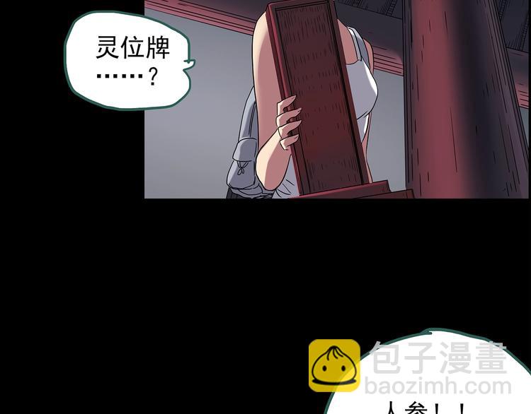 🍸怪奇实录 第211话 人参村（下） 第25页