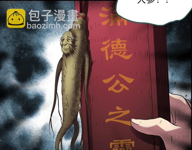 🍸怪奇实录 第211话 人参村（下） 第26页