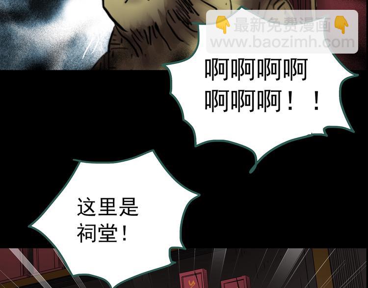 🍸怪奇实录 第211话 人参村（下） 第28页