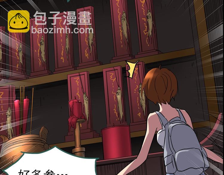 🍸怪奇实录 第211话 人参村（下） 第29页