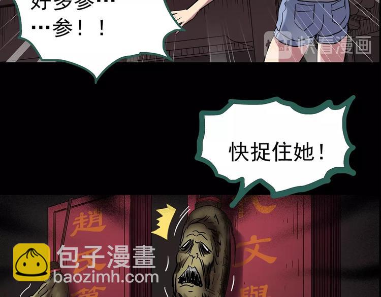 🍸怪奇实录 第211话 人参村（下） 第30页