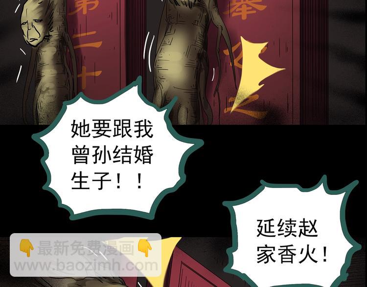 🍸怪奇实录 第211话 人参村（下） 第31页