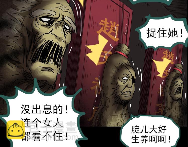 🍸怪奇实录 第211话 人参村（下） 第32页