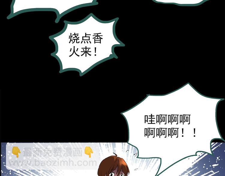 🍸怪奇实录 第211话 人参村（下） 第33页