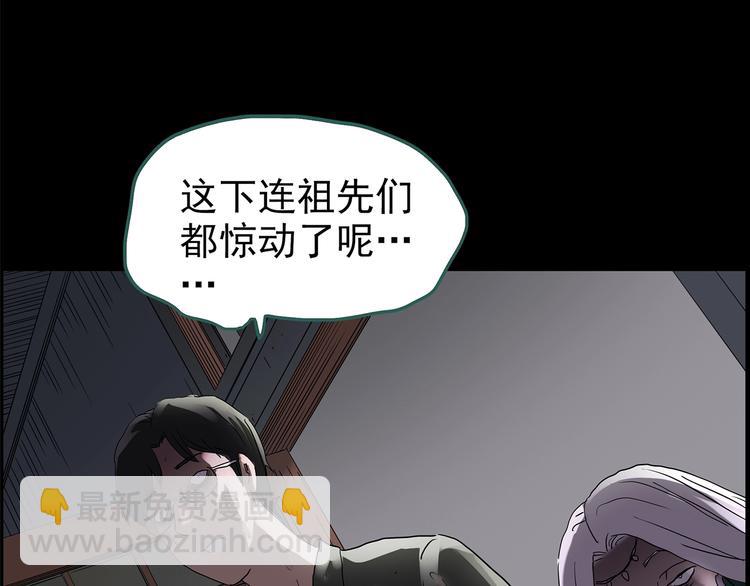 🍸怪奇实录 第211话 人参村（下） 第36页