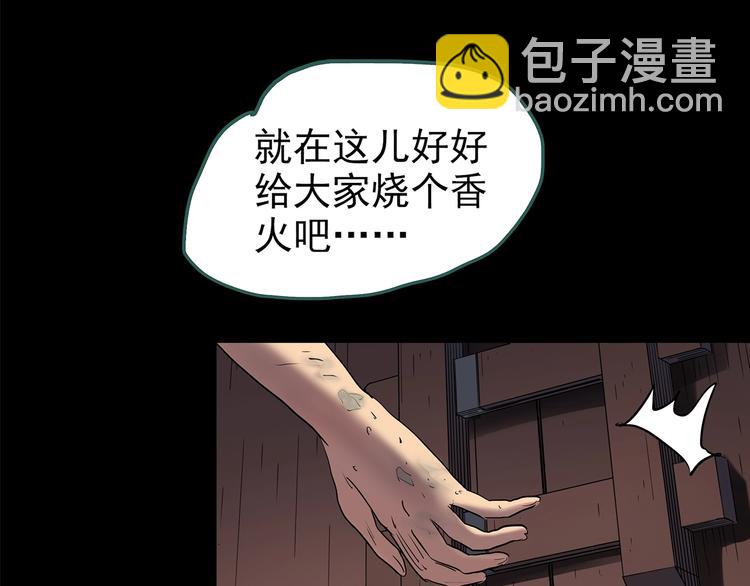 🍸怪奇实录 第211话 人参村（下） 第39页