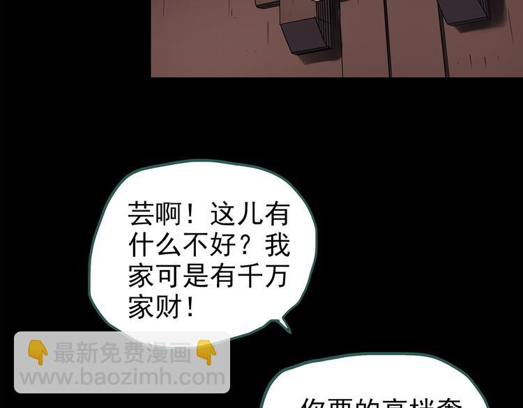 🍸怪奇实录 第211话 人参村（下） 第40页