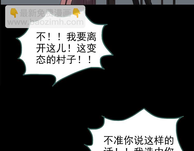 🍸怪奇实录 第211话 人参村（下） 第42页