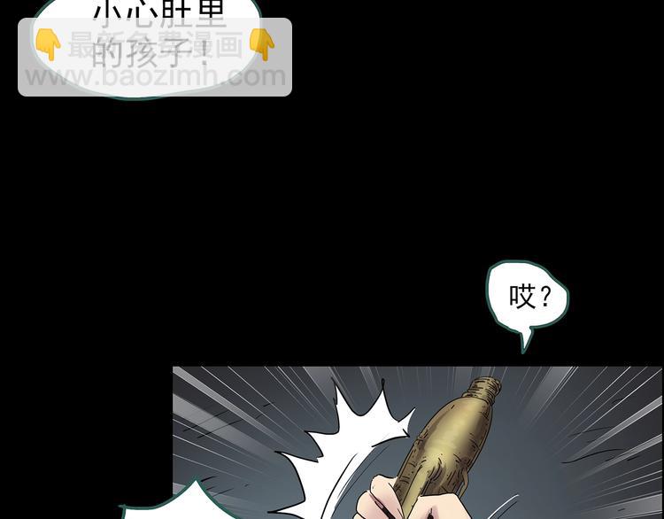 🍸怪奇实录 第211话 人参村（下） 第47页