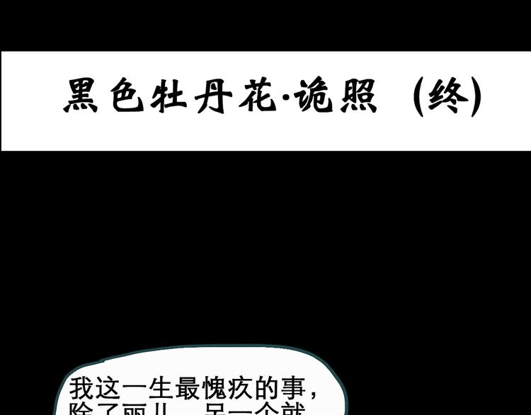🍸怪奇实录 第20话 黑色牡丹花·照片8 第1页