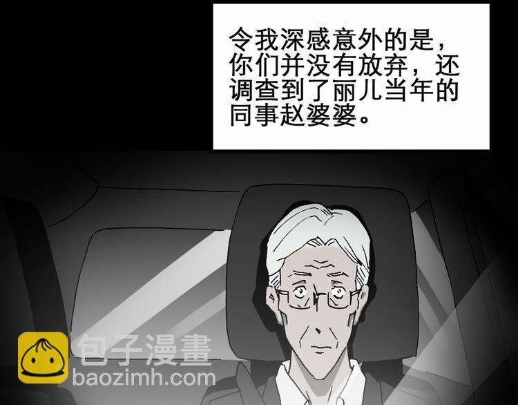 🍸怪奇实录 第20话 黑色牡丹花·照片8 第15页