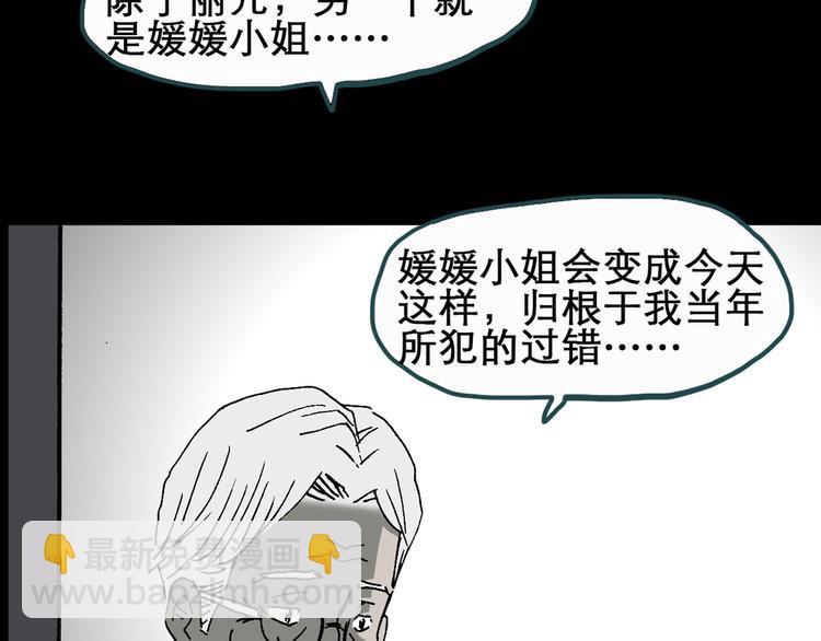 🍸怪奇实录 第20话 黑色牡丹花·照片8 第2页