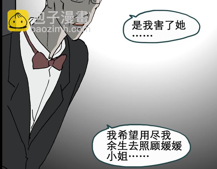 🍸怪奇实录 第20话 黑色牡丹花·照片8 第3页