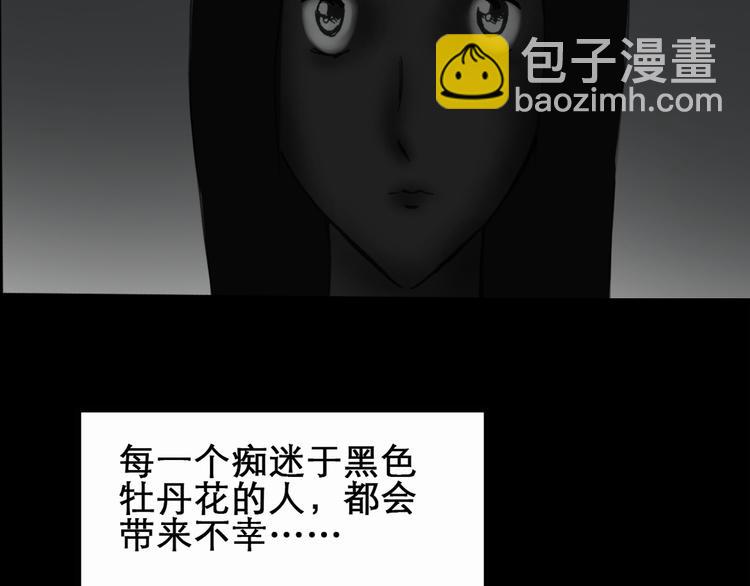 🍸怪奇实录 第20话 黑色牡丹花·照片8 第5页