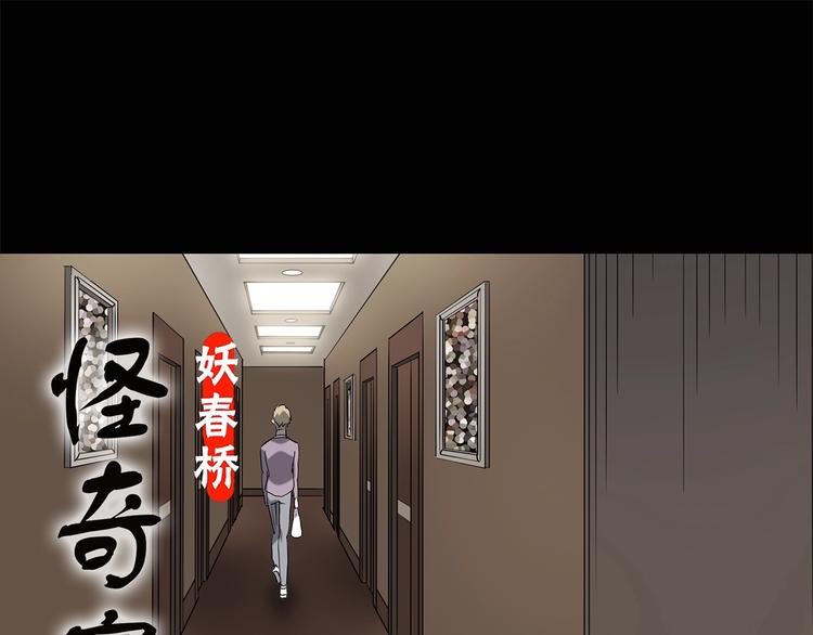 🍸怪奇实录 第213话 捉奸行动 (中) 第1页