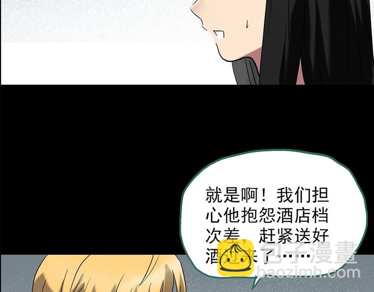 🍸怪奇实录 第213话 捉奸行动 (中) 第11页