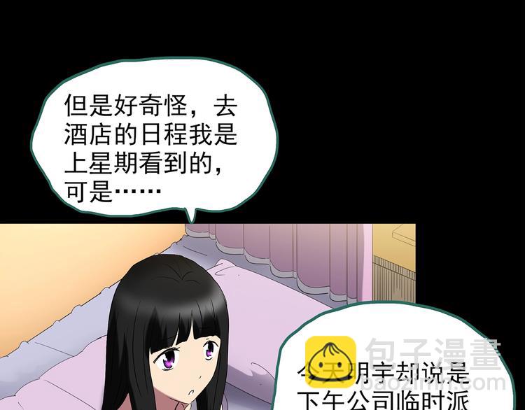 🍸怪奇实录 第213话 捉奸行动 (中) 第18页
