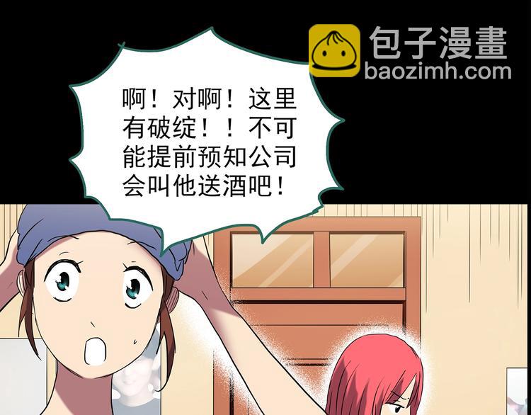 🍸怪奇实录 第213话 捉奸行动 (中) 第20页