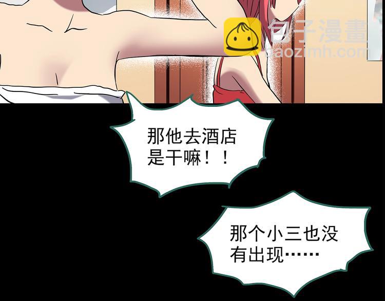 🍸怪奇实录 第213话 捉奸行动 (中) 第21页