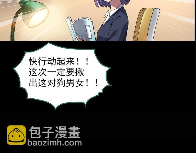 🍸怪奇实录 第213话 捉奸行动 (中) 第24页