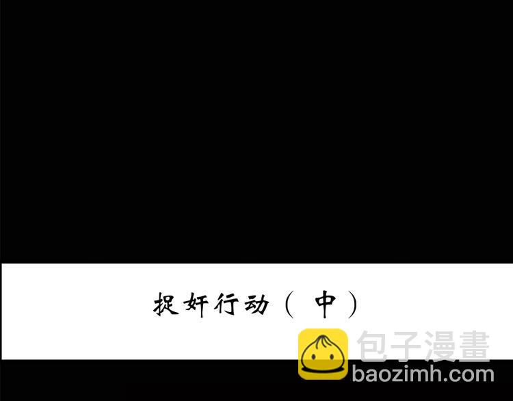 🍸怪奇实录 第213话 捉奸行动 (中) 第3页