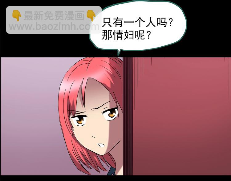 🍸怪奇实录 第213话 捉奸行动 (中) 第33页