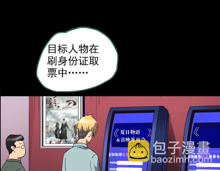 🍸怪奇实录 第213话 捉奸行动 (中) 第34页