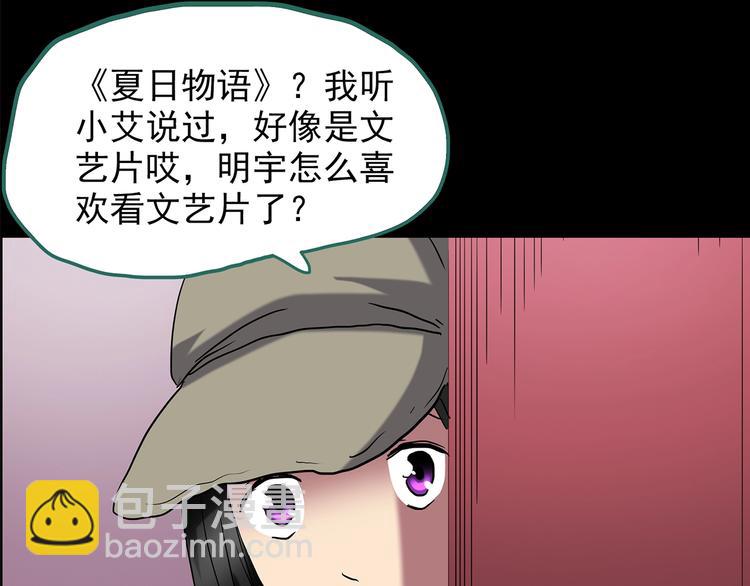 🍸怪奇实录 第213话 捉奸行动 (中) 第37页