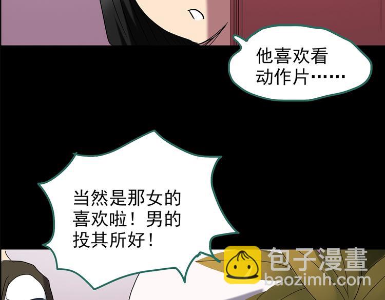 🍸怪奇实录 第213话 捉奸行动 (中) 第38页