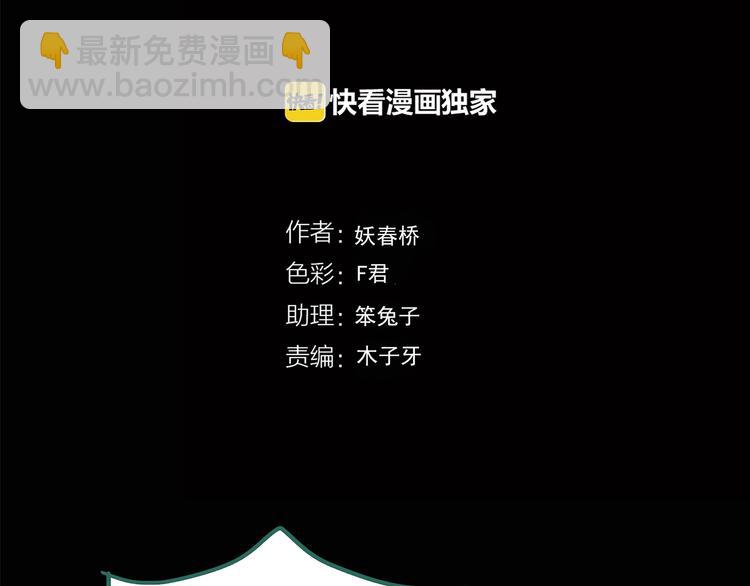 🍸怪奇实录 第213话 捉奸行动 (中) 第4页