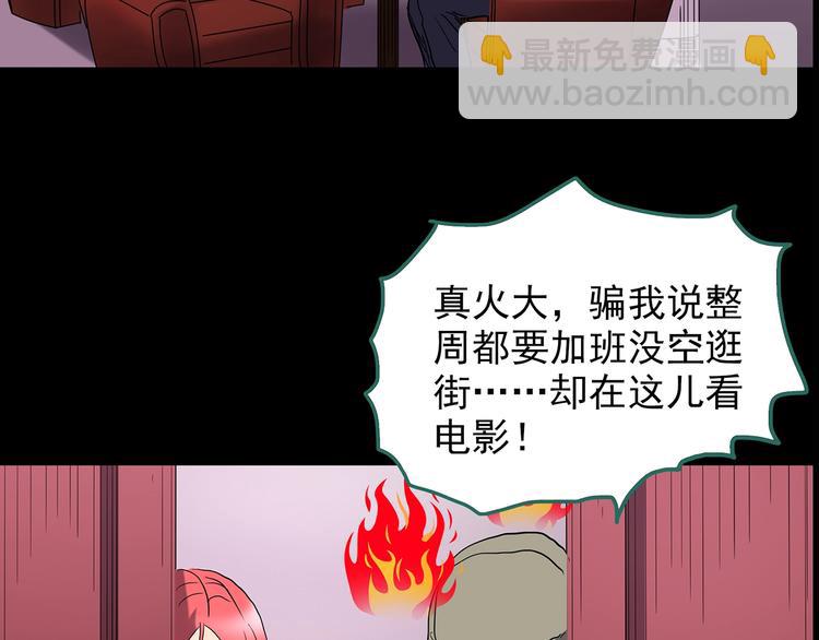 🍸怪奇实录 第213话 捉奸行动 (中) 第41页