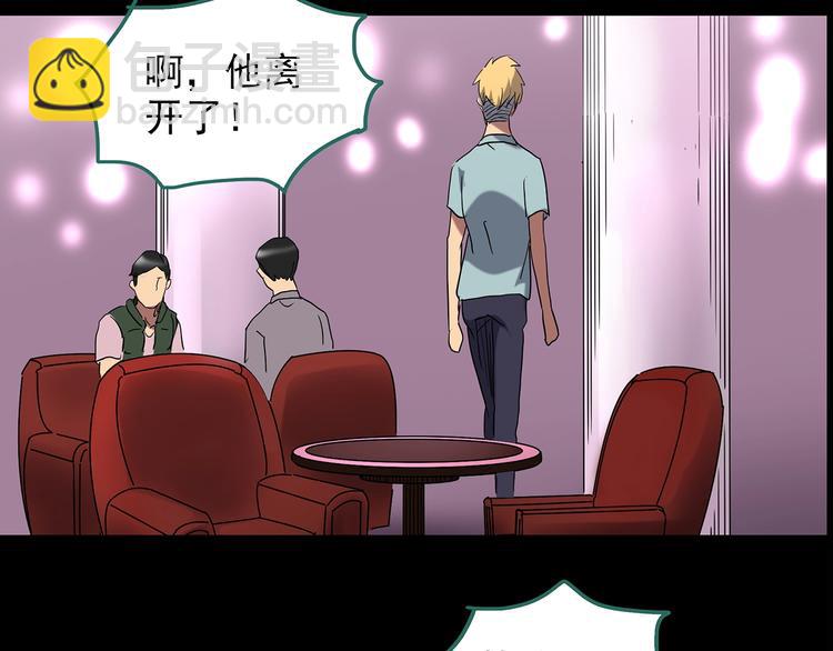 🍸怪奇实录 第213话 捉奸行动 (中) 第43页