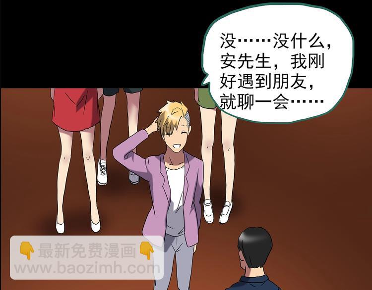 🍸怪奇实录 第213话 捉奸行动 (中) 第7页