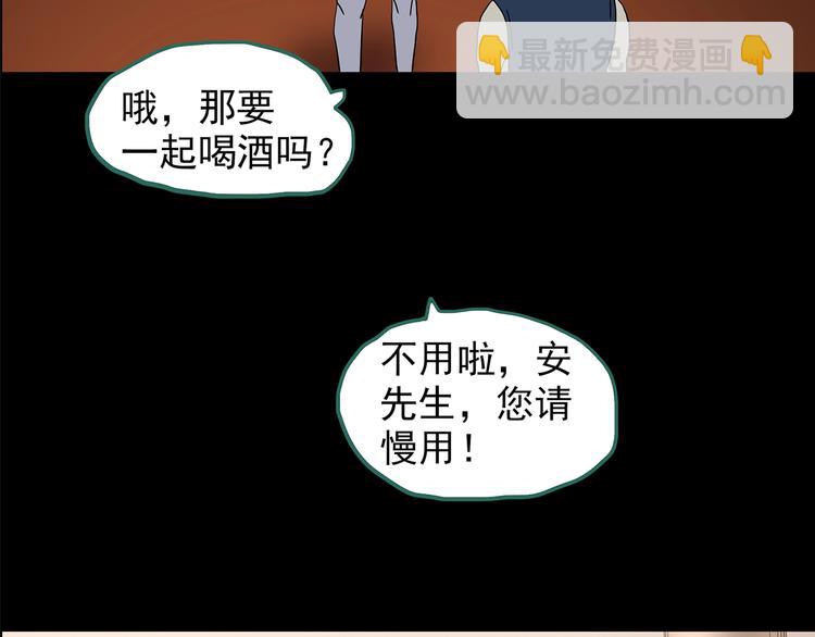 🍸怪奇实录 第213话 捉奸行动 (中) 第8页