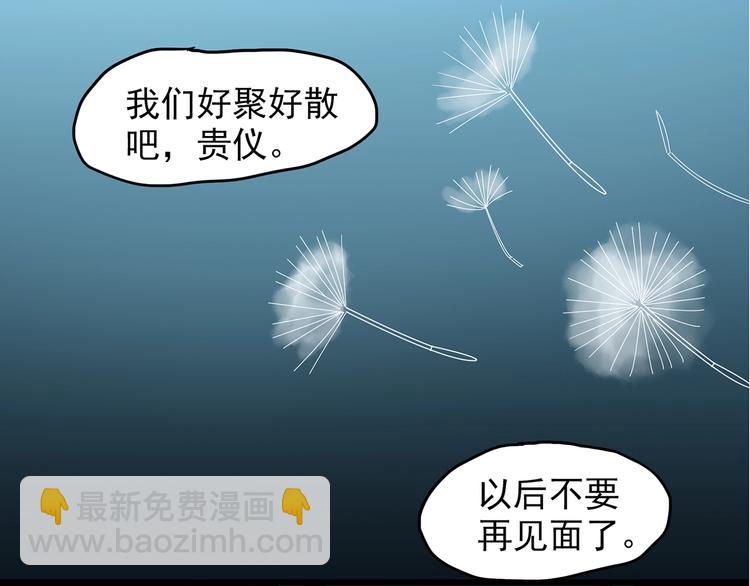 🍸怪奇实录 第215话 美丽的蒲公英(上) 第10页