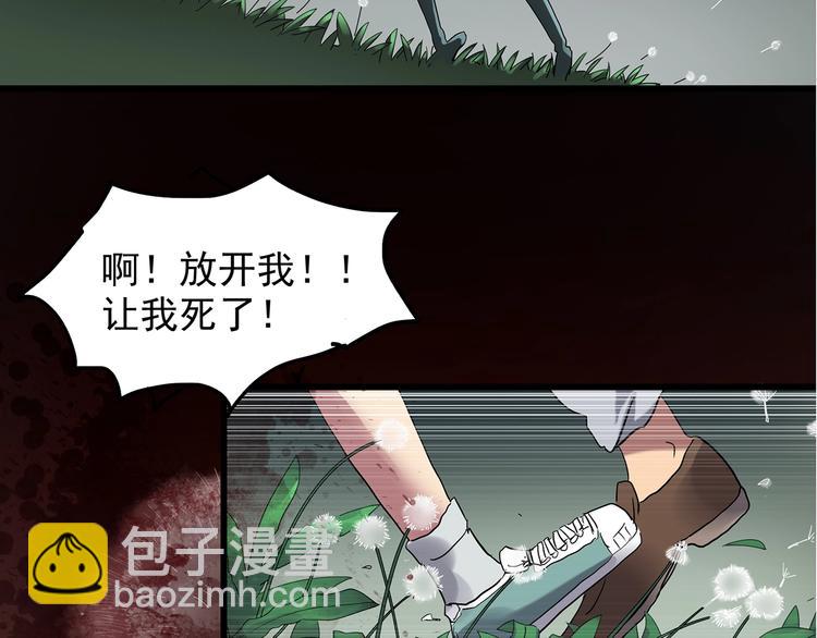 🍸怪奇实录 第215话 美丽的蒲公英(上) 第17页