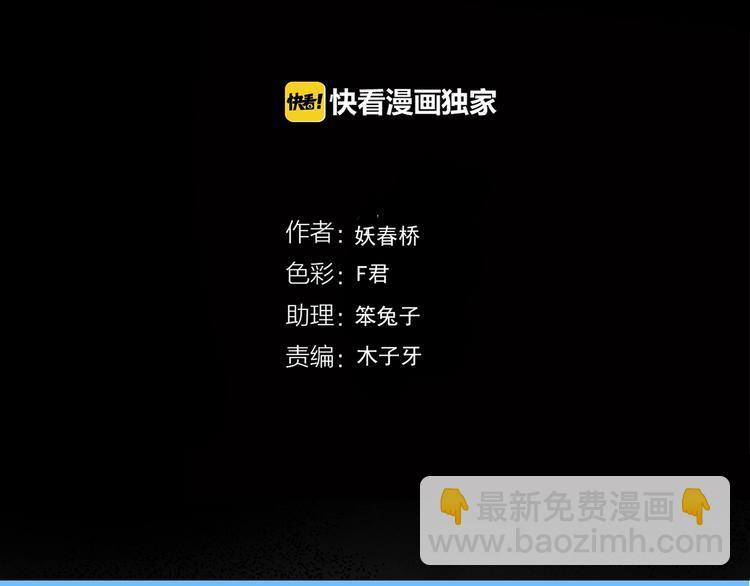 🍸怪奇实录 第215话 美丽的蒲公英(上) 第4页