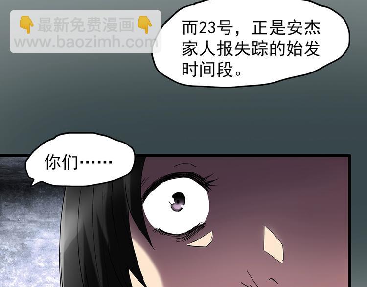 🍸怪奇实录 第215话 美丽的蒲公英(上) 第43页