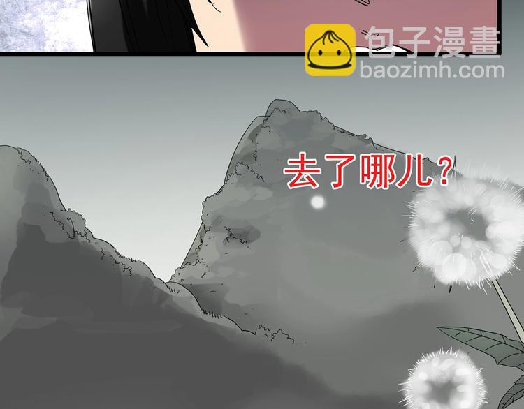 🍸怪奇实录 第215话 美丽的蒲公英(上) 第44页