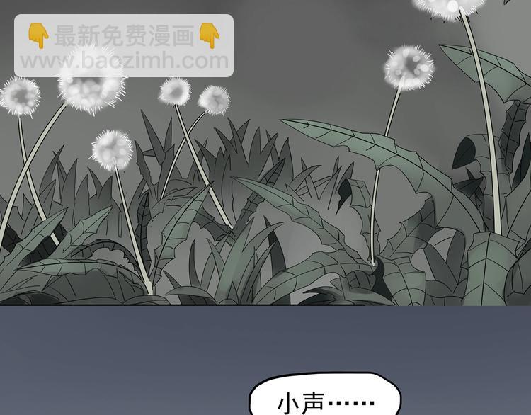 🍸怪奇实录 第215话 美丽的蒲公英(上) 第45页