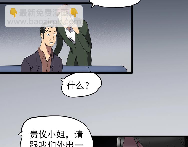 🍸怪奇实录 第215话 美丽的蒲公英(上) 第46页