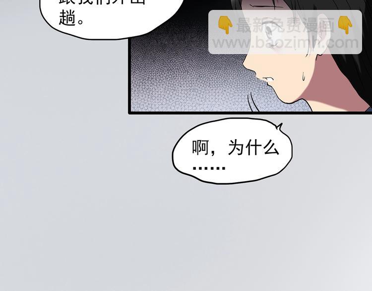 🍸怪奇实录 第215话 美丽的蒲公英(上) 第47页