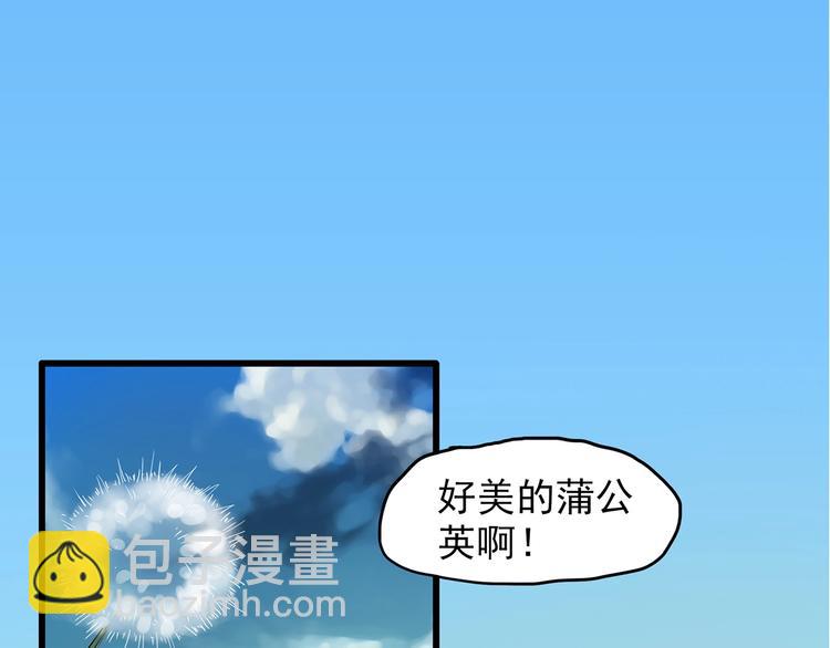 🍸怪奇实录 第215话 美丽的蒲公英(上) 第5页