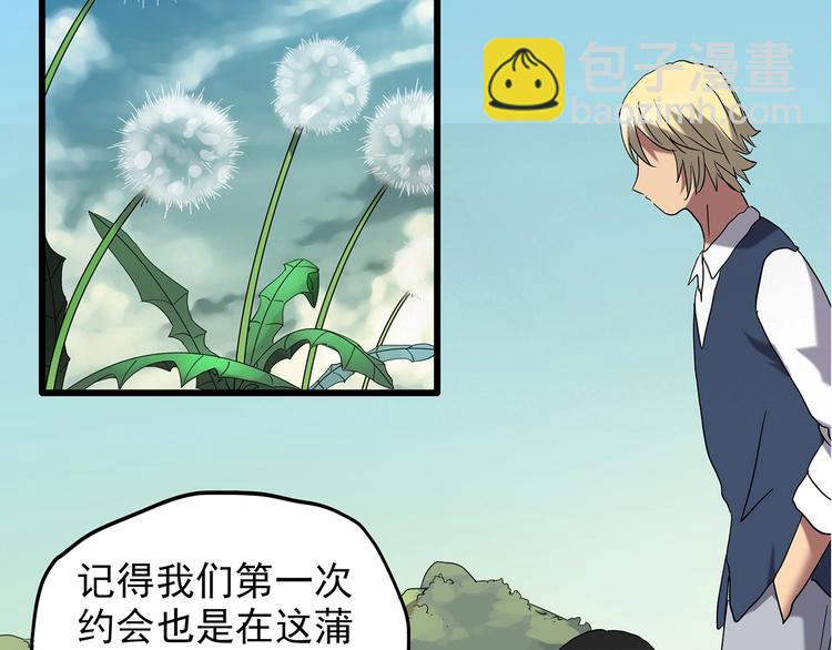 🍸怪奇实录 第215话 美丽的蒲公英(上) 第6页